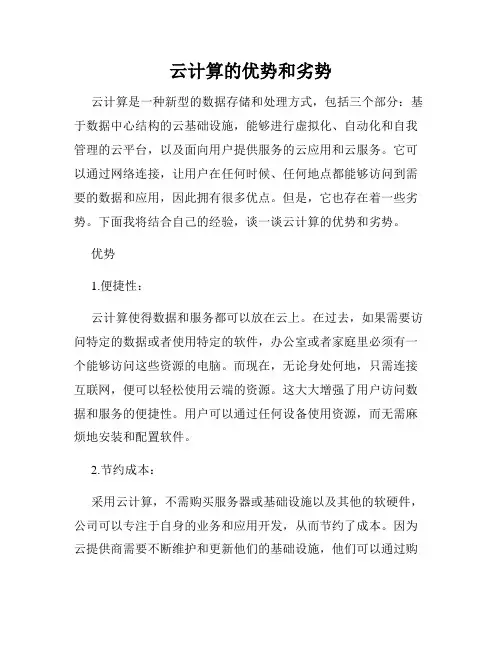 云计算的优势和劣势