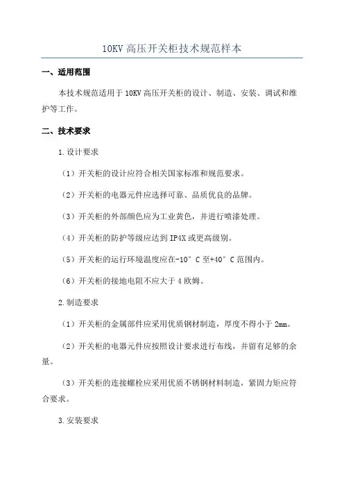 10KV高压开关柜技术规范样本