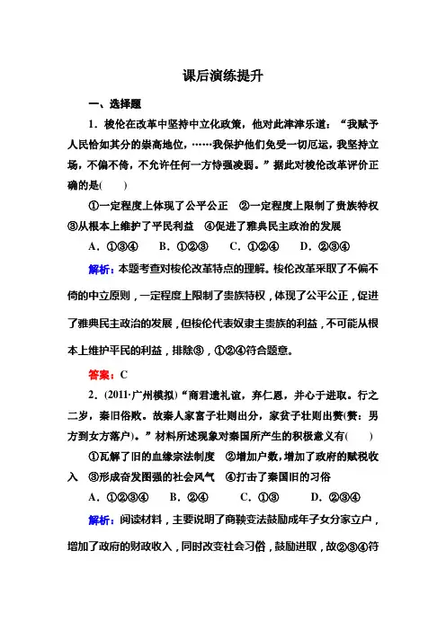2013年高考历史第二轮复习：2-1