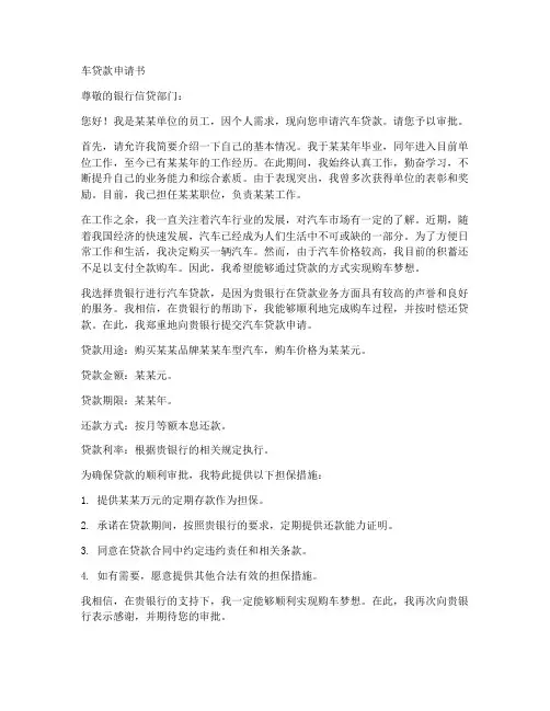 用车贷款申请书模板