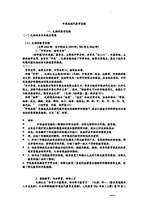 中国近现代的教育思想