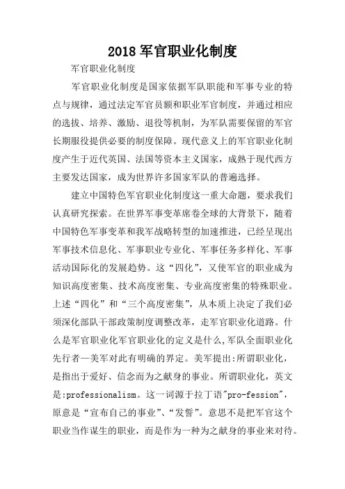 2018军官职业化制度