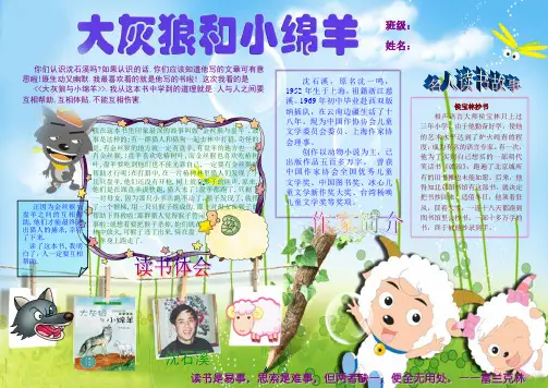 读书小报 大灰狼和小绵羊沈石溪 读后感 好书推荐 电子小报手抄报 成品小报 word文件A4一页