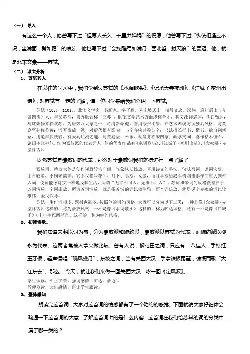 定风波讲课稿