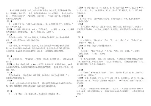 第五篇公冶长学生用