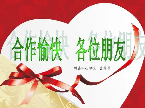 《1 诚信真可贵课件》小学品德与社会浙教版五年级上册13922.