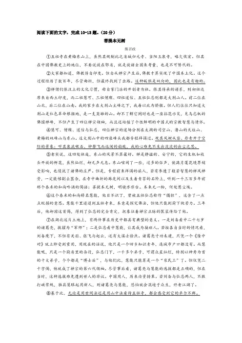 熊召政《菩提本无树》阅读练习及答案