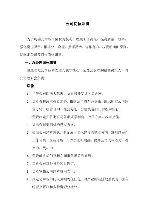 总经理执行董事监事岗位基本职责