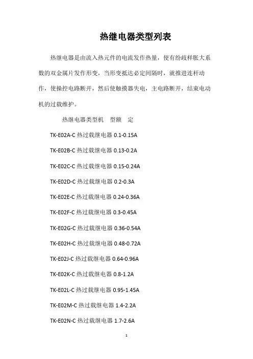 热继电器类型列表