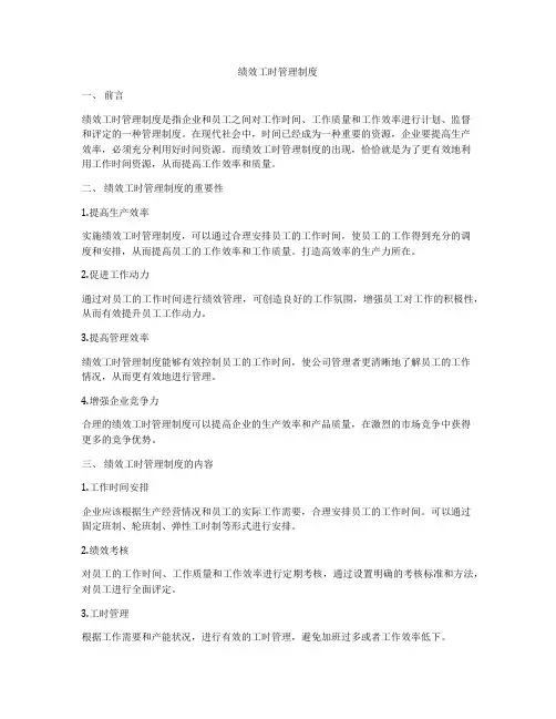 绩效工时管理制度