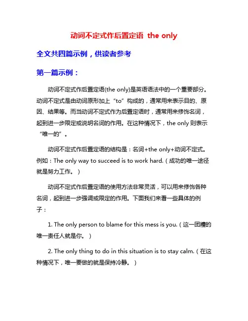 动词不定式作后置定语 the only