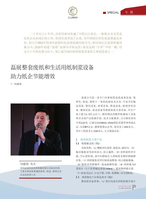 磊展整套废纸和生活用纸制浆设备助力纸企节能增效