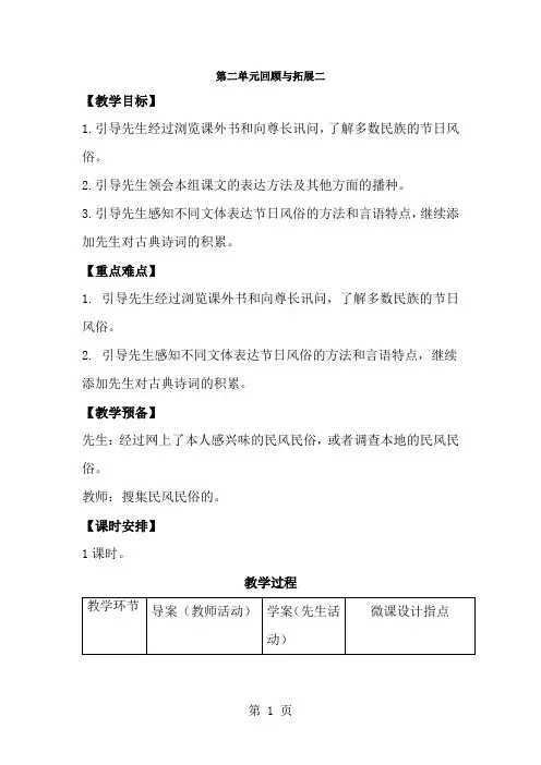 六年级下册语文教案第二单元回顾与拓展二_人教新课标-经典教学教辅文档