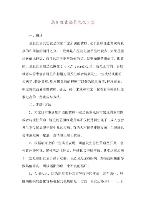 总胆红素高是怎么回事