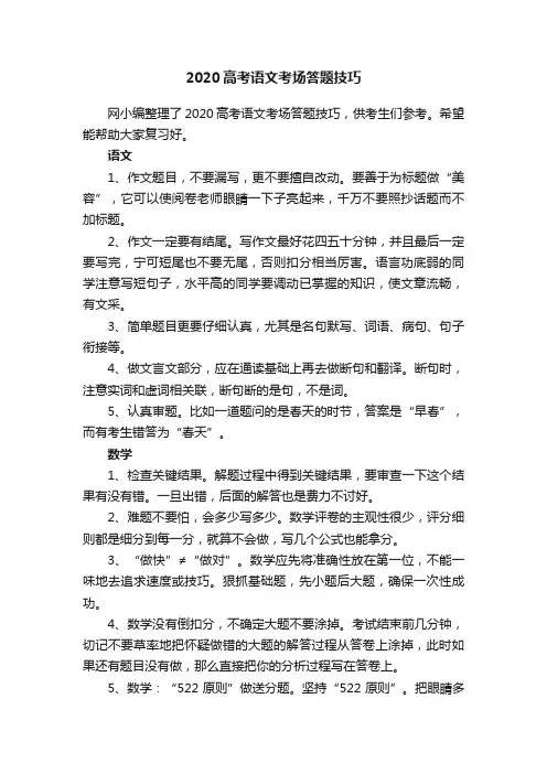 2020高考语文考场答题技巧