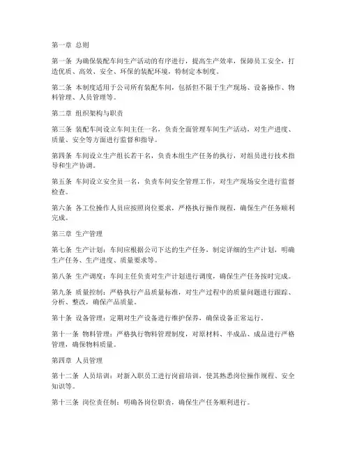 通用装配车间管理制度规范