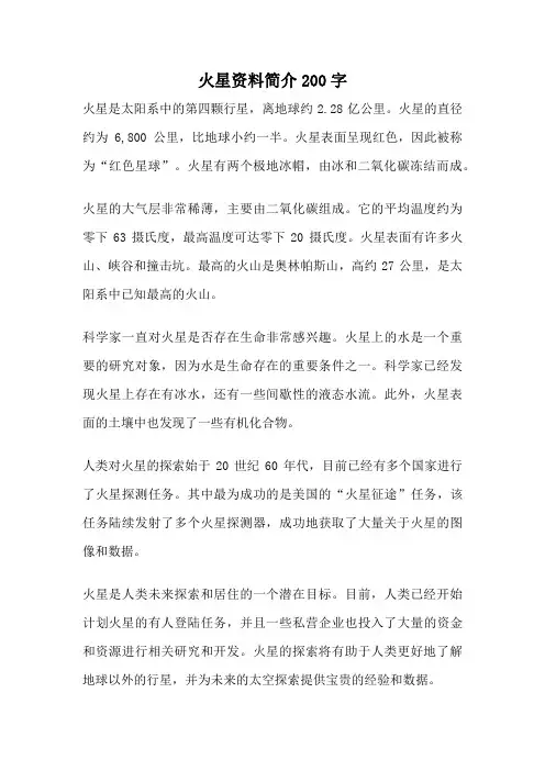 火星资料简介200字