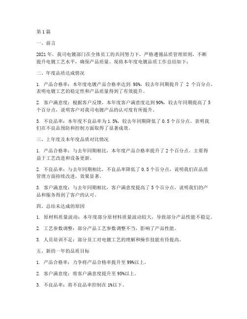 电镀年度品质总结报告(3篇)