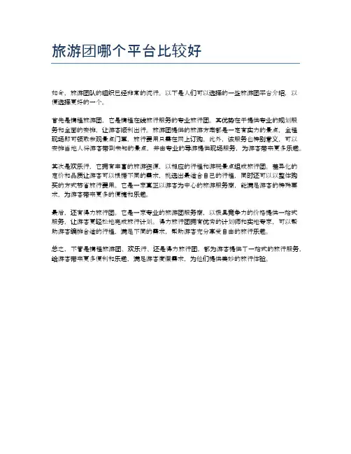 旅游团哪个平台比较好