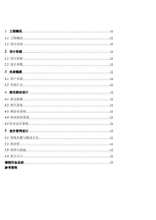 《供热工程》计算书示例