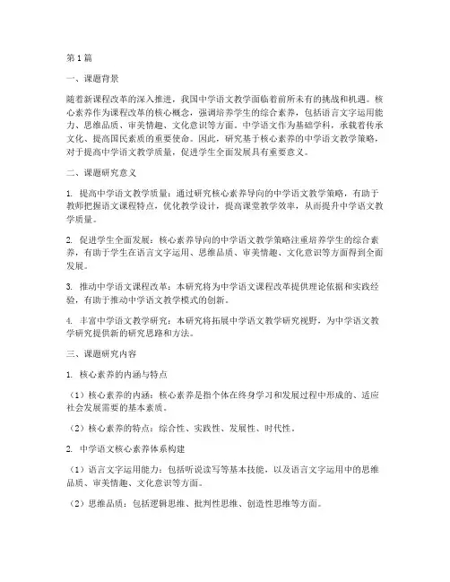 中学语文教研课题(3篇)