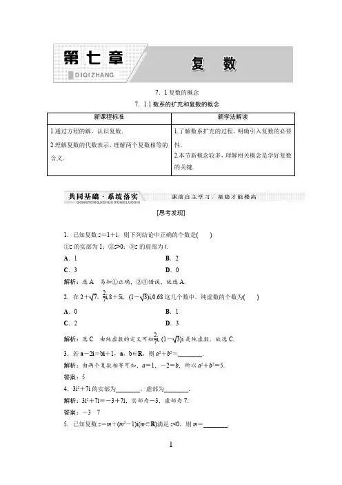 高中数学 三维设计 复数 复数的概念