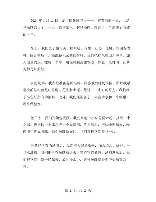 包汤圆日记作文范文