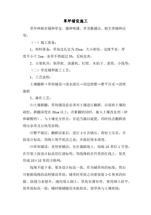 草坪铺设施工