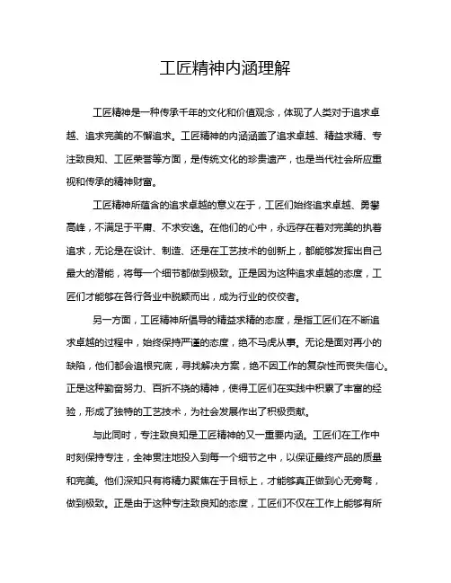 工匠精神内涵理解