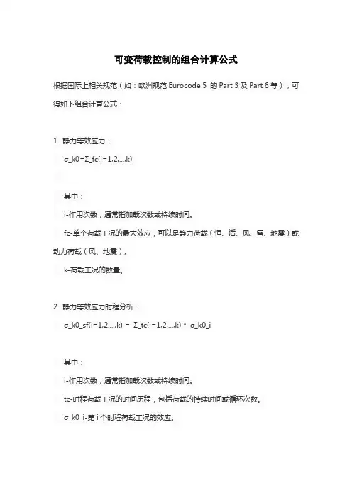 可变荷载控制的组合计算公式