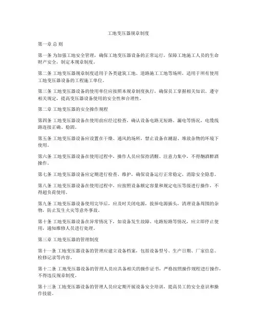 工地变压器规章制度