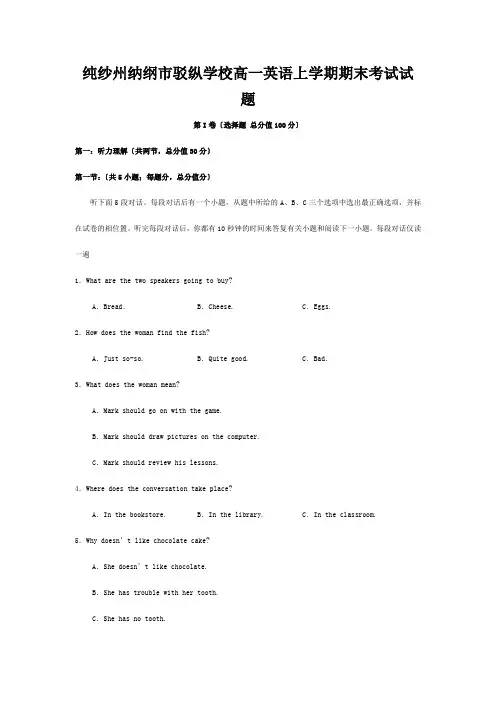 高一英语上学期期末考试试题高一全册英语试题7