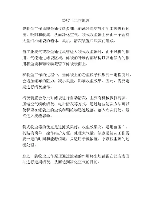 袋收尘工作原理