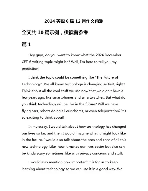 2024英语6级12月作文预测