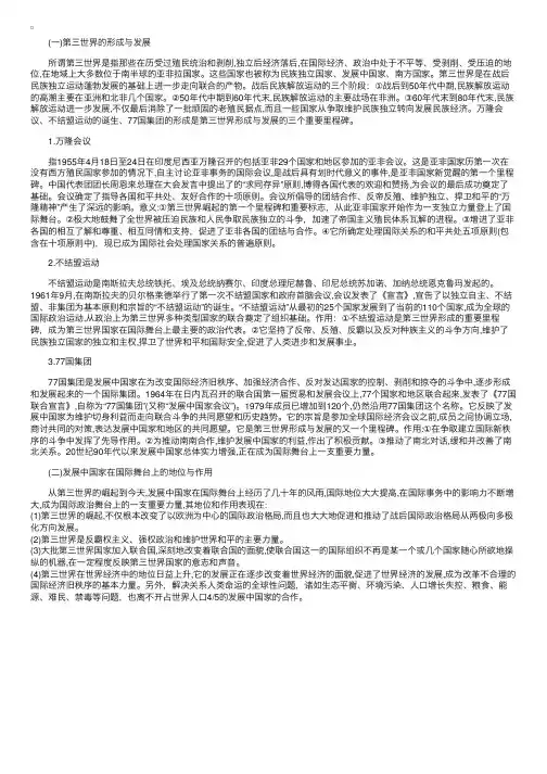 第三世界的崛起与发展