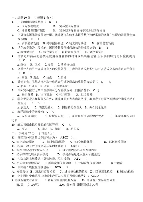 国际物流考试试题及答案1【范本模板】