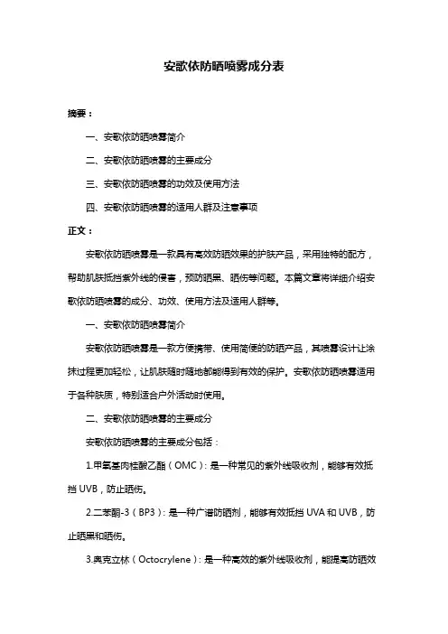 安歌依防晒喷雾成分表