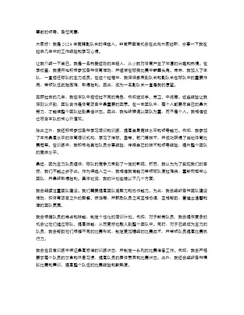 2024年竞聘副队长述职报告