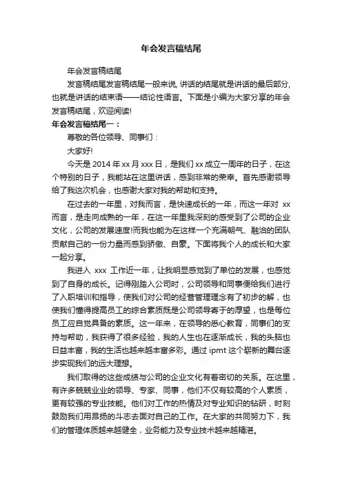 年会发言稿结尾