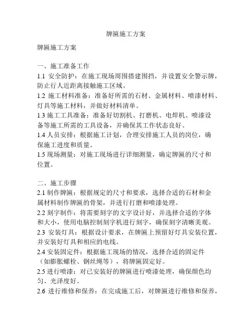 牌匾施工方案