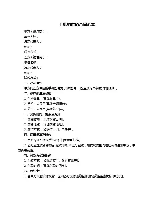 手机的供销合同范本