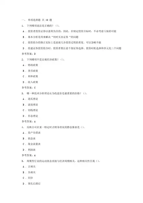 证券投资分析复习题(本科)
