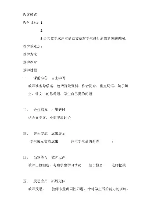 教案模式三段五步