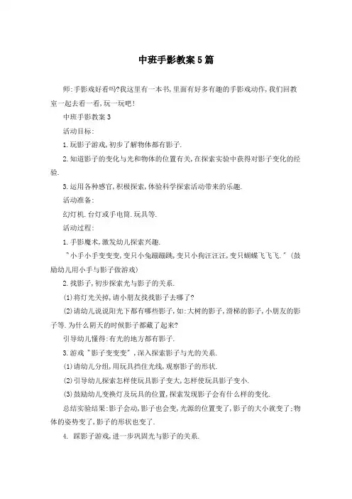 中班手影教案5篇