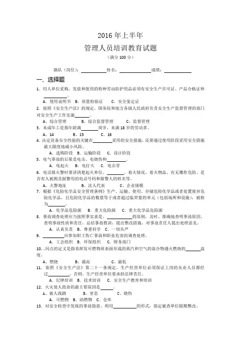 公交驾驶员培训试题