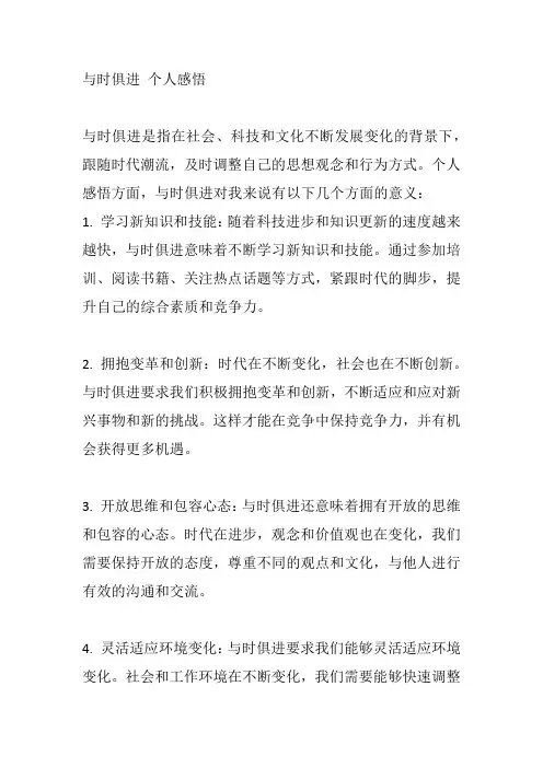 与时俱进 个人感悟