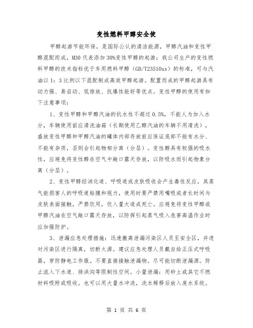 变性燃料甲醇安全使（三篇）