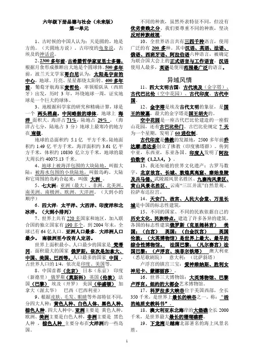 六年级品社下册知识点
