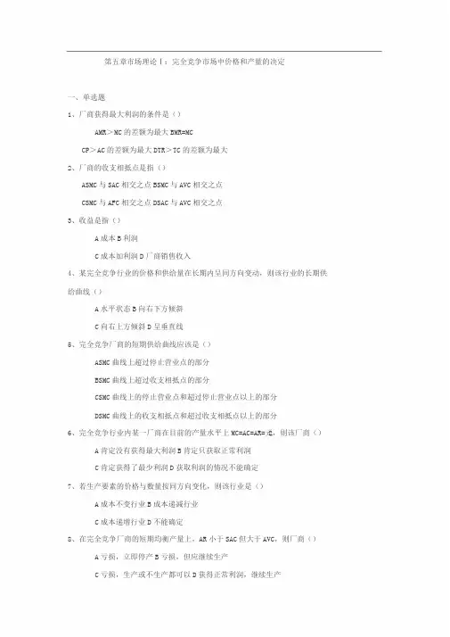 微观经济学习题与答案05