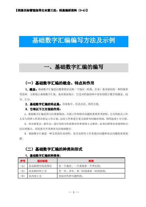基础数字汇编编写方法及示例